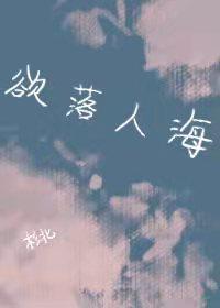 欲落未落