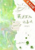 什么藏进耳机
