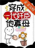 一朝穿成寡夫郎