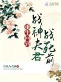 重生战神归来全文免费阅读