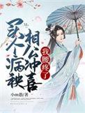 买个病秧老公冲喜我腰疼了