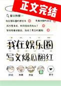 娱乐圈的狗血番外