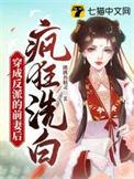 穿成反派的前妻不知名废话气垫免费阅读