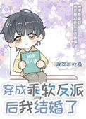 乖软小反派