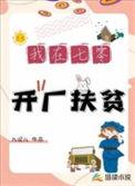 我在七零做科研
