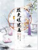 雄兔眼迷离书评