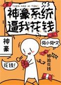 神豪系统被迫花钱沈卉全文阅读笔趣阁