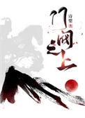门阀之家