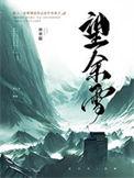 望余雪电视剧在线观看