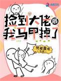 捡个大佬