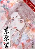 惹东宫小禾喵TXT