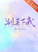 别丢下我用英文怎么说