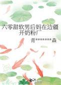 六零后妈有农场全文免费阅读