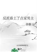 反派看上女主的汽车电影