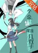一位金盆去洗手藏机图