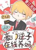 豪门逆袭全集高清无广告
