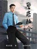 警察陆令有女主吗