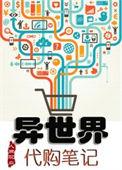 异世界超市免费