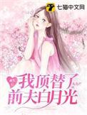 重生后我的前夫篡位了