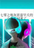 七零炮灰前妻