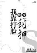 我靠打脸渣男在恋综爆红