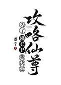 为了搞cp我决定攻略仙尊TXT夸克