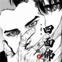 四面佛原著未删减版
