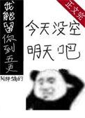 我能留你到五更190章