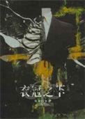 衣冠之族