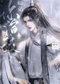 绿茶师弟一口气看完