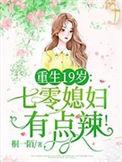 重生七零媳妇有点辣青青柳色全文免