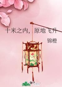 十米之内原地飞升 百度