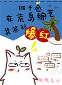 假千金逃荒后暴富了最新章节列表