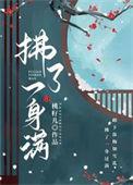 拂了一身满番外篇最新章节更新