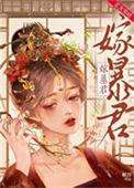 暴君的女宠
