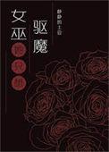 某女巫控