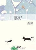 嘉好智能