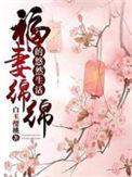 福绵悠长的意思