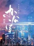 来我办公室一趟暗示什么