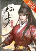 夫君有个心上人