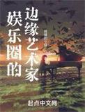 娱乐圈边缘人物是什么意思