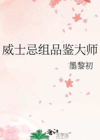 威士忌 大师奖