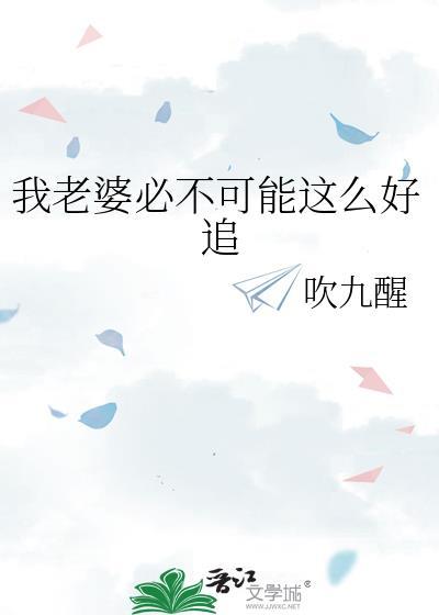 我老婆不可能这么可爱车