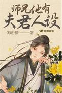师兄有些稳