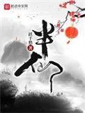 半仙在线