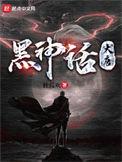 黑神话大唐神魔为什么消失了