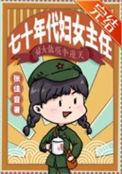 七十年代妇女主任 晋江