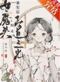 女魔头的最新消息