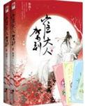 崔大人驾到男主