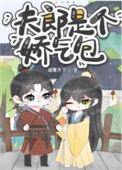 神级反派读者群